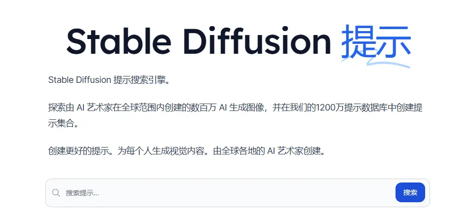 Stable Diffusion提示搜索引擎 Stable Diffusion提示搜索引擎