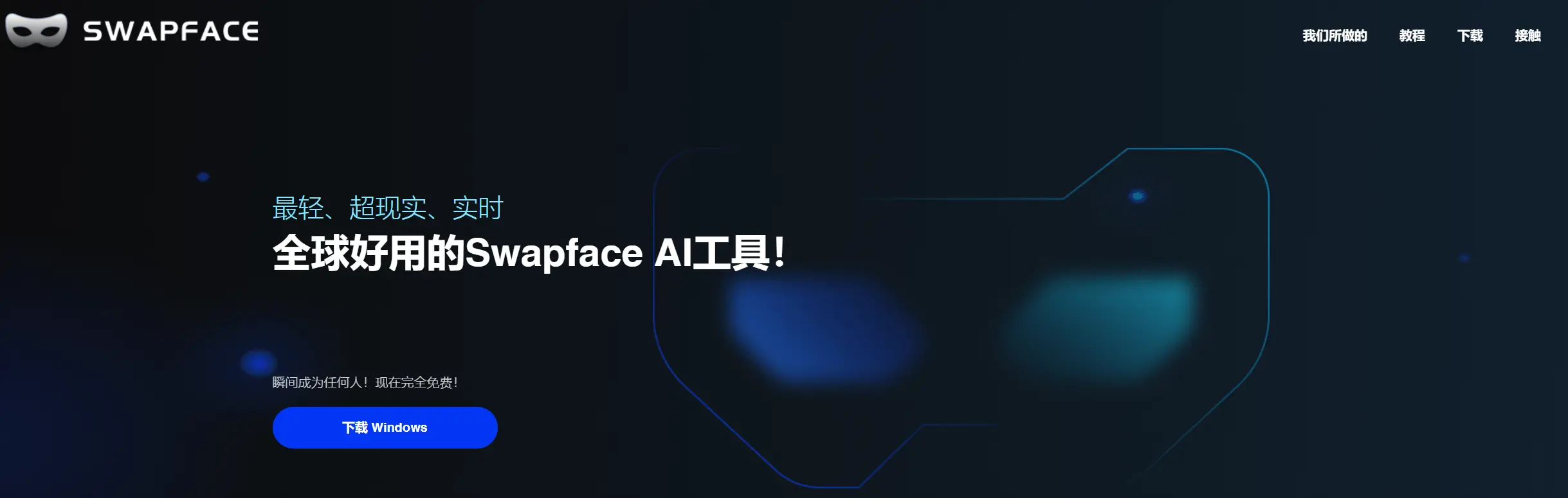 Swapface人脸交换