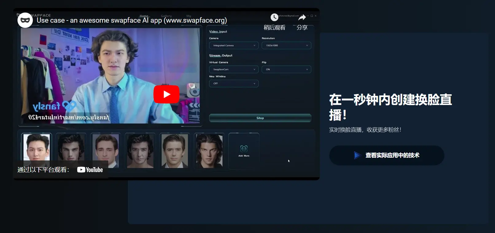 Swapface人脸交换