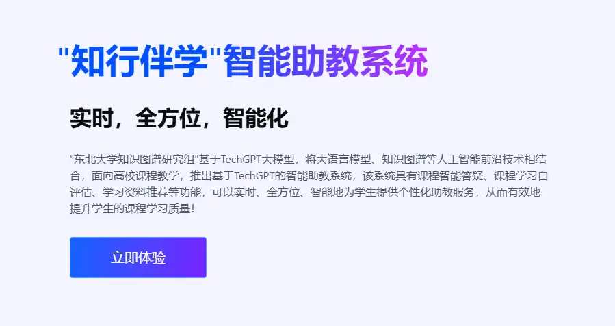 TechGPT-东北大学