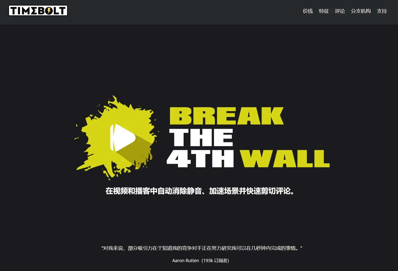 Timebolt静态过滤器