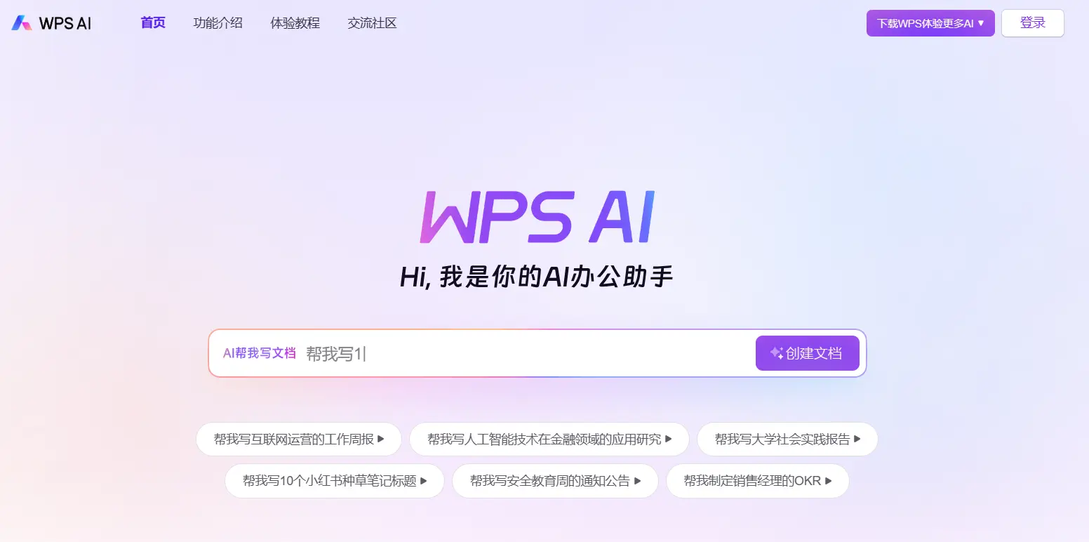 WPS AI