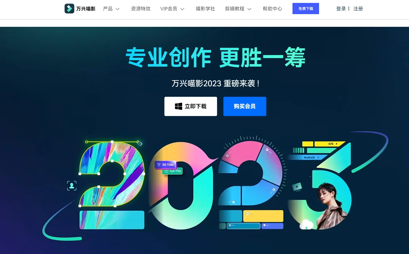 万兴喵影（Filmora）