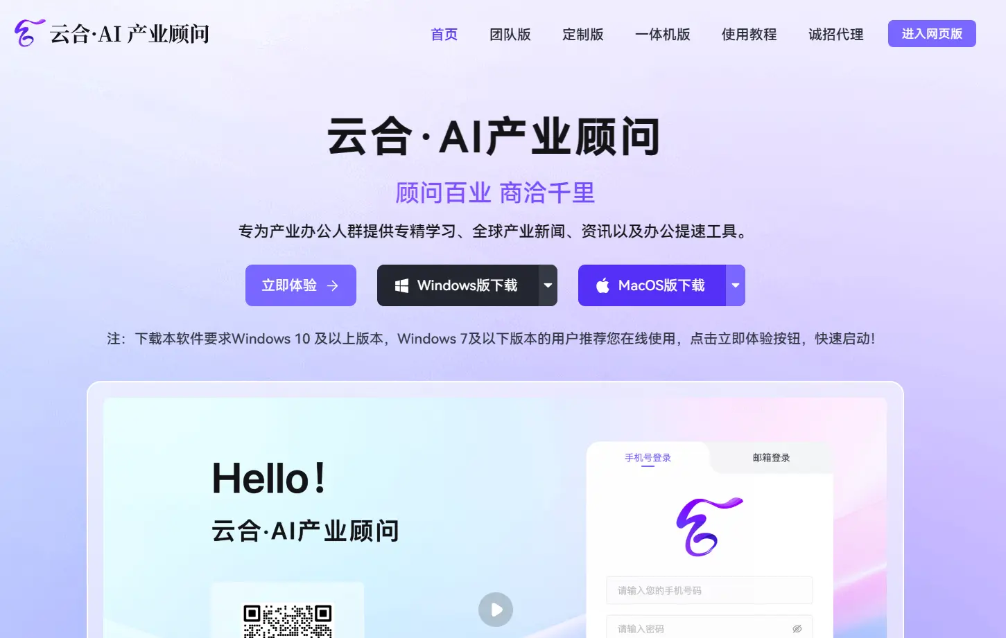 云合·AI产业顾问