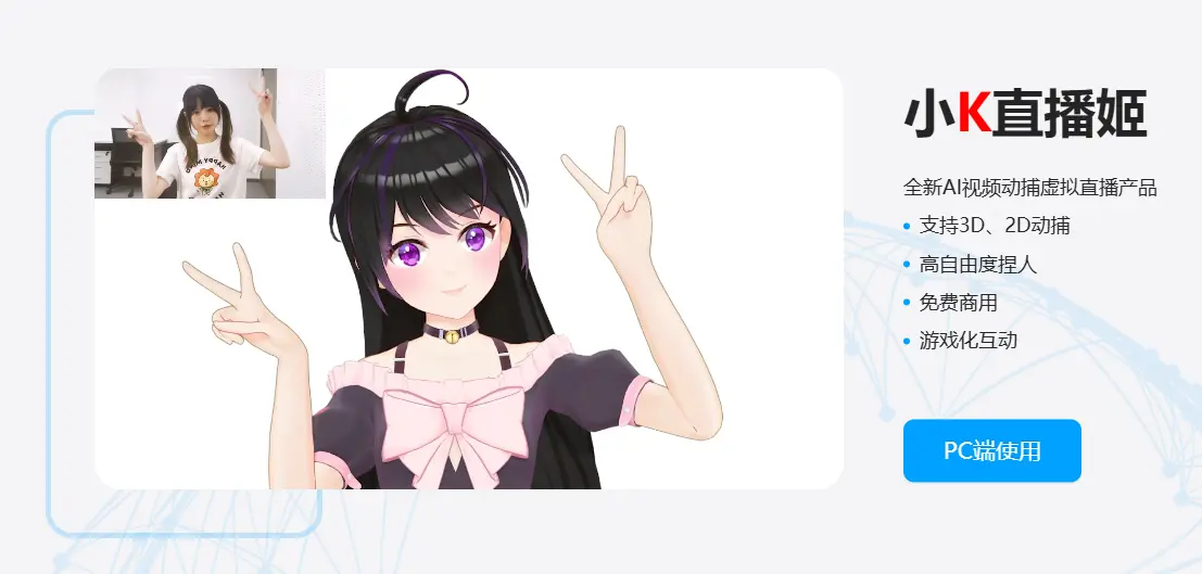 云舶科技（小K直播姬）