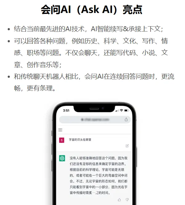 会问AI
