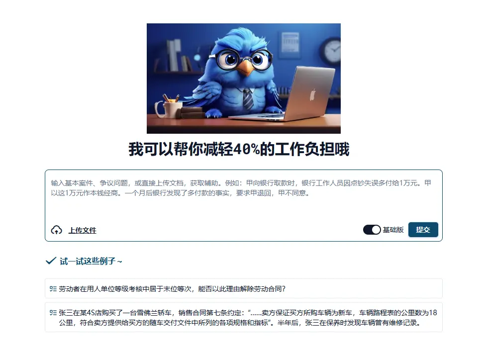 余弦法律GPT-解锁超级法律生产力