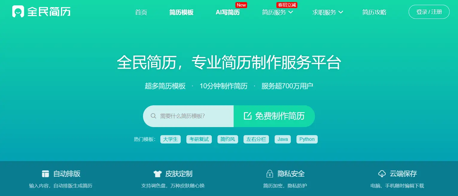 全民简历