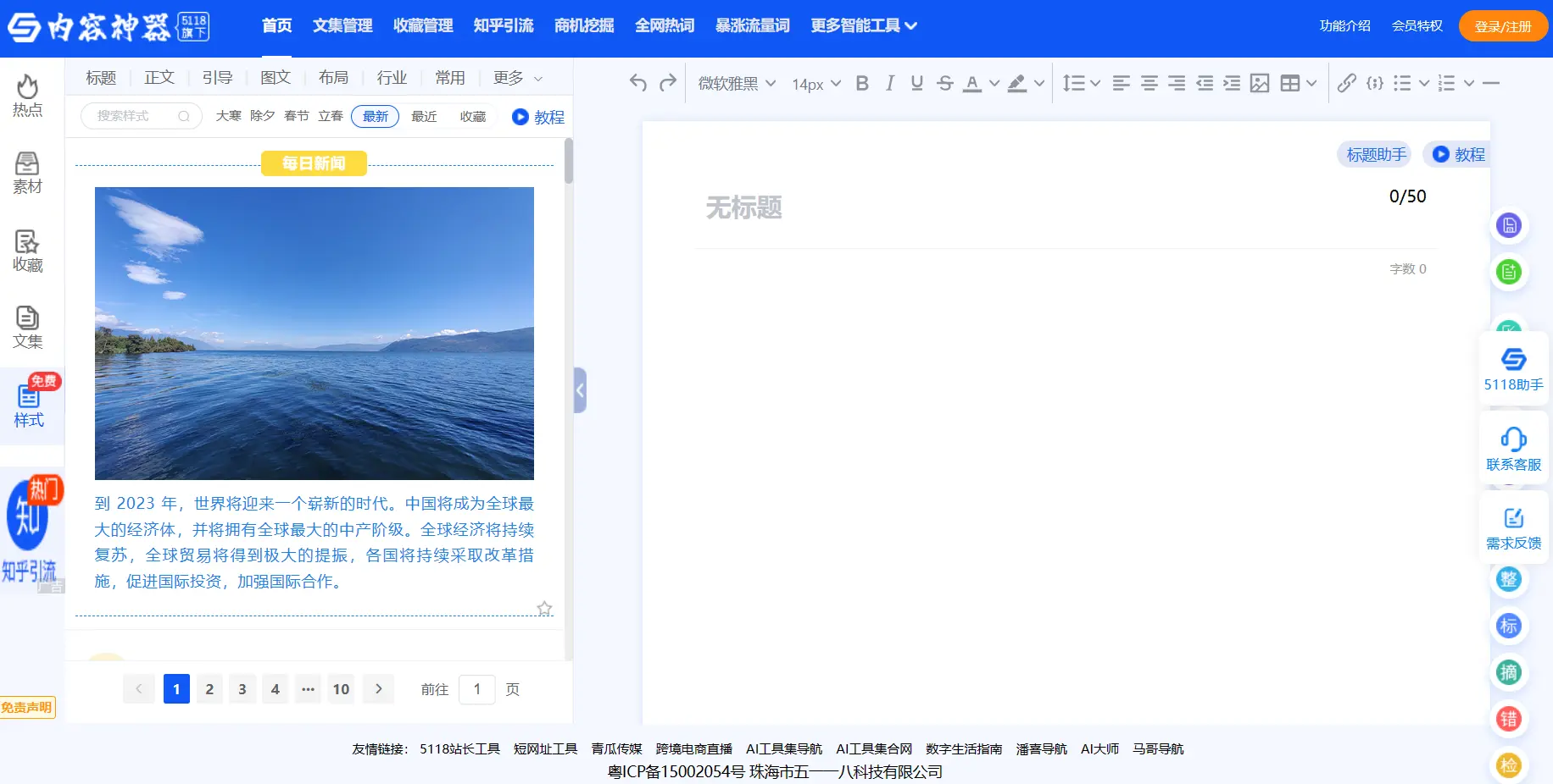 公众号编辑器-内容神器