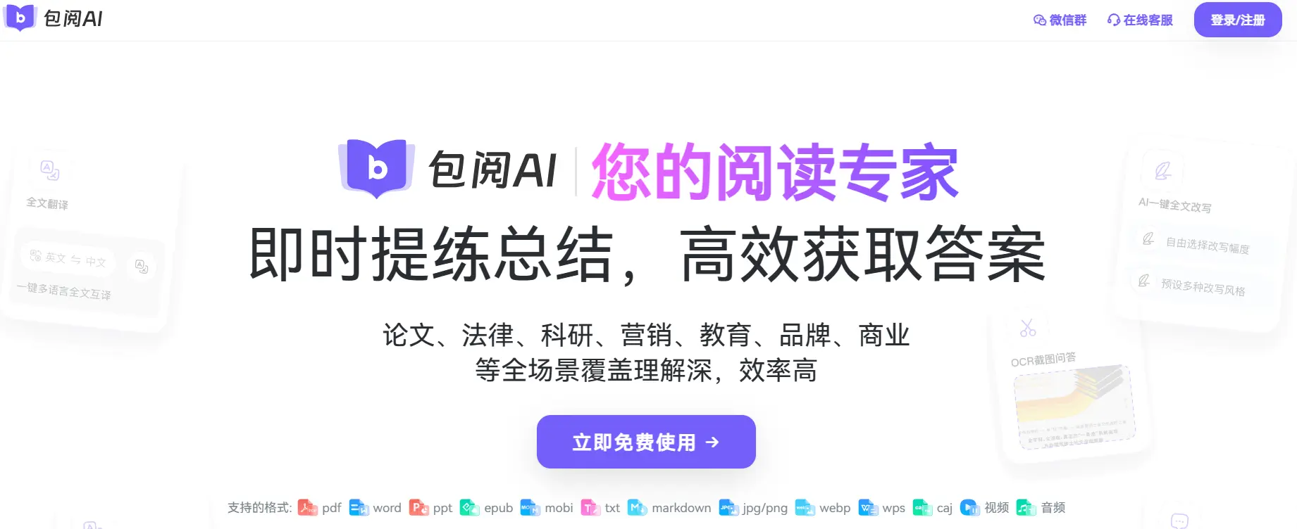 包阅AI阅读翻译