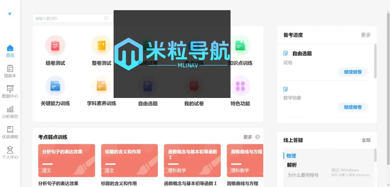 善利AI高考备考系统 善利AI高考备考系统