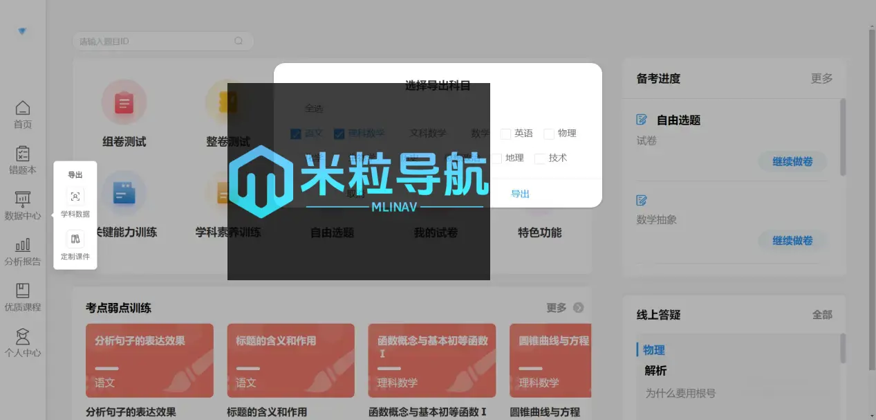 善利AI高考备考系统 善利AI高考备考系统