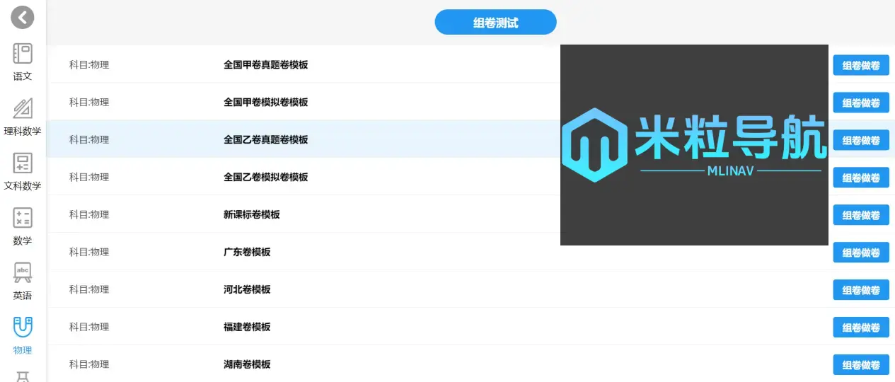 善利AI高考备考系统 善利AI高考备考系统