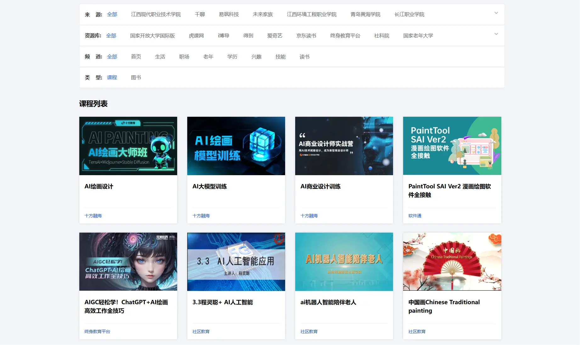 国家终身教育平台