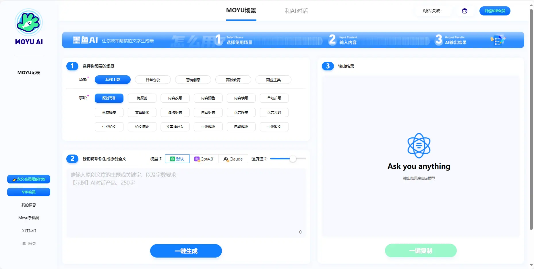 墨鱼Aigc公文写作