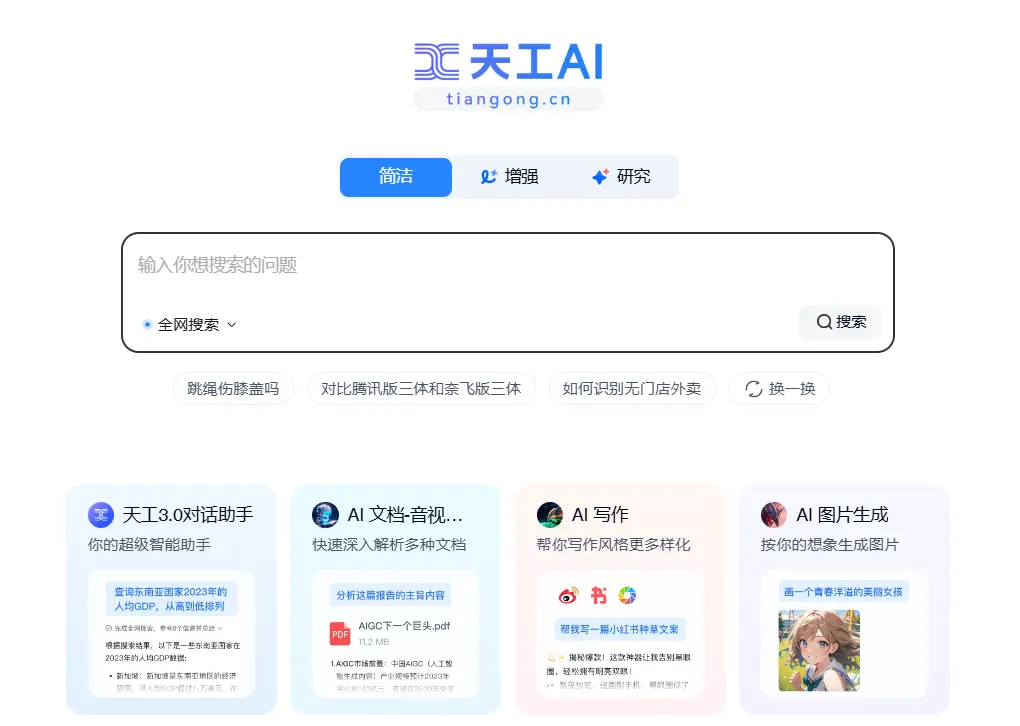 天工超能AI 天工超能AI