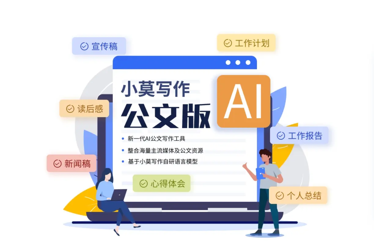 小莫写作公文版 小莫写作公文版