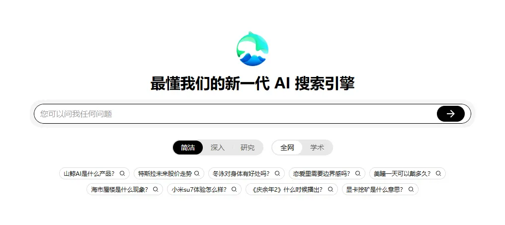 山鲸AI搜索 山鲸AI搜索