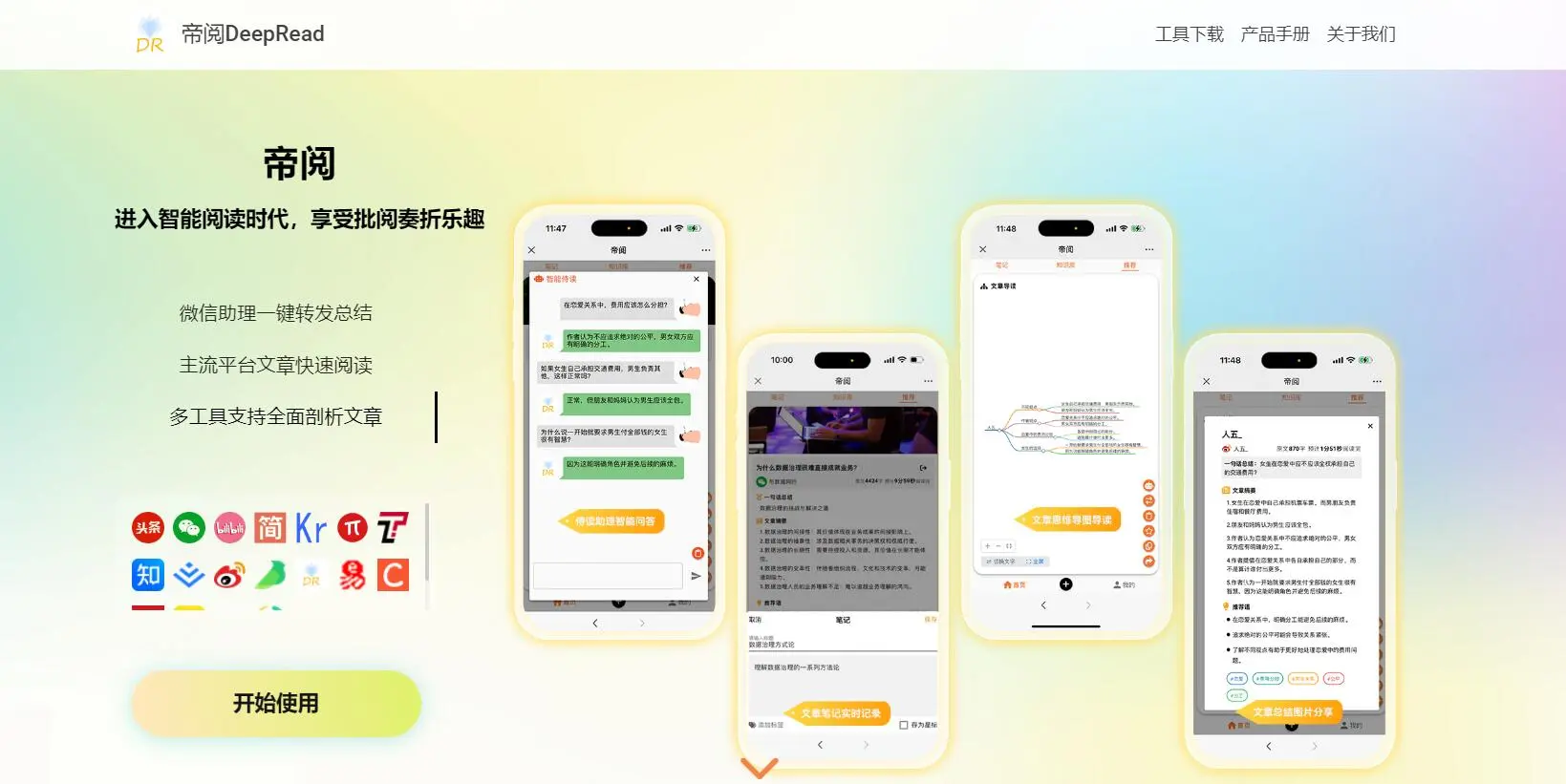 帝阅DeepRead 帝阅DeepRead