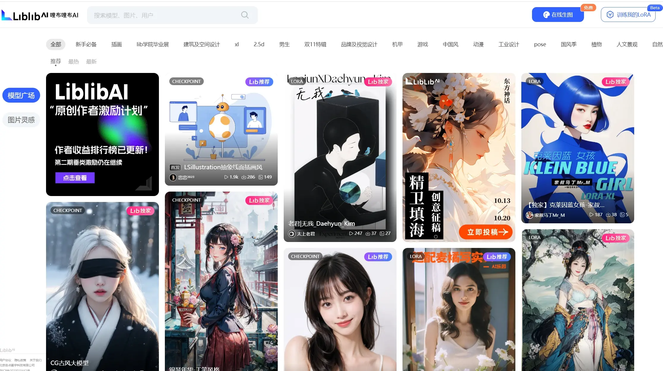 LiblibAI·哩布哩布AI
