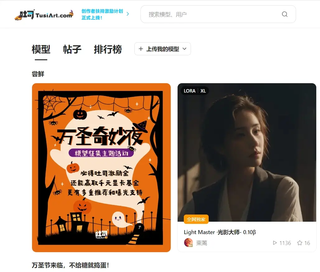 吐司AI绘画社区