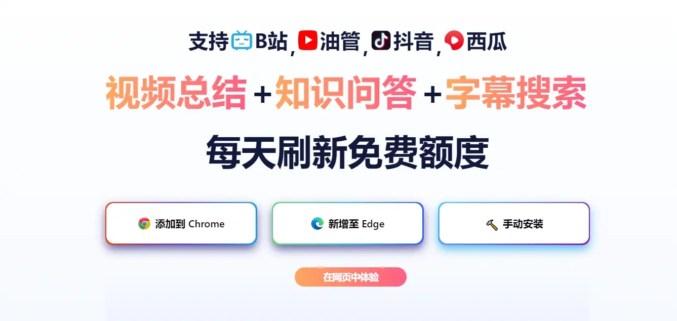 AI课代表-视频总结 AI课代表-视频总结