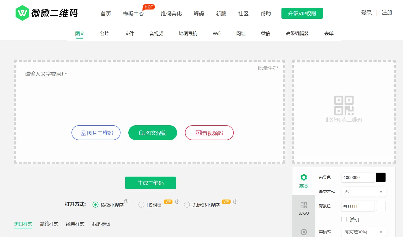 微微在线二维码生成器