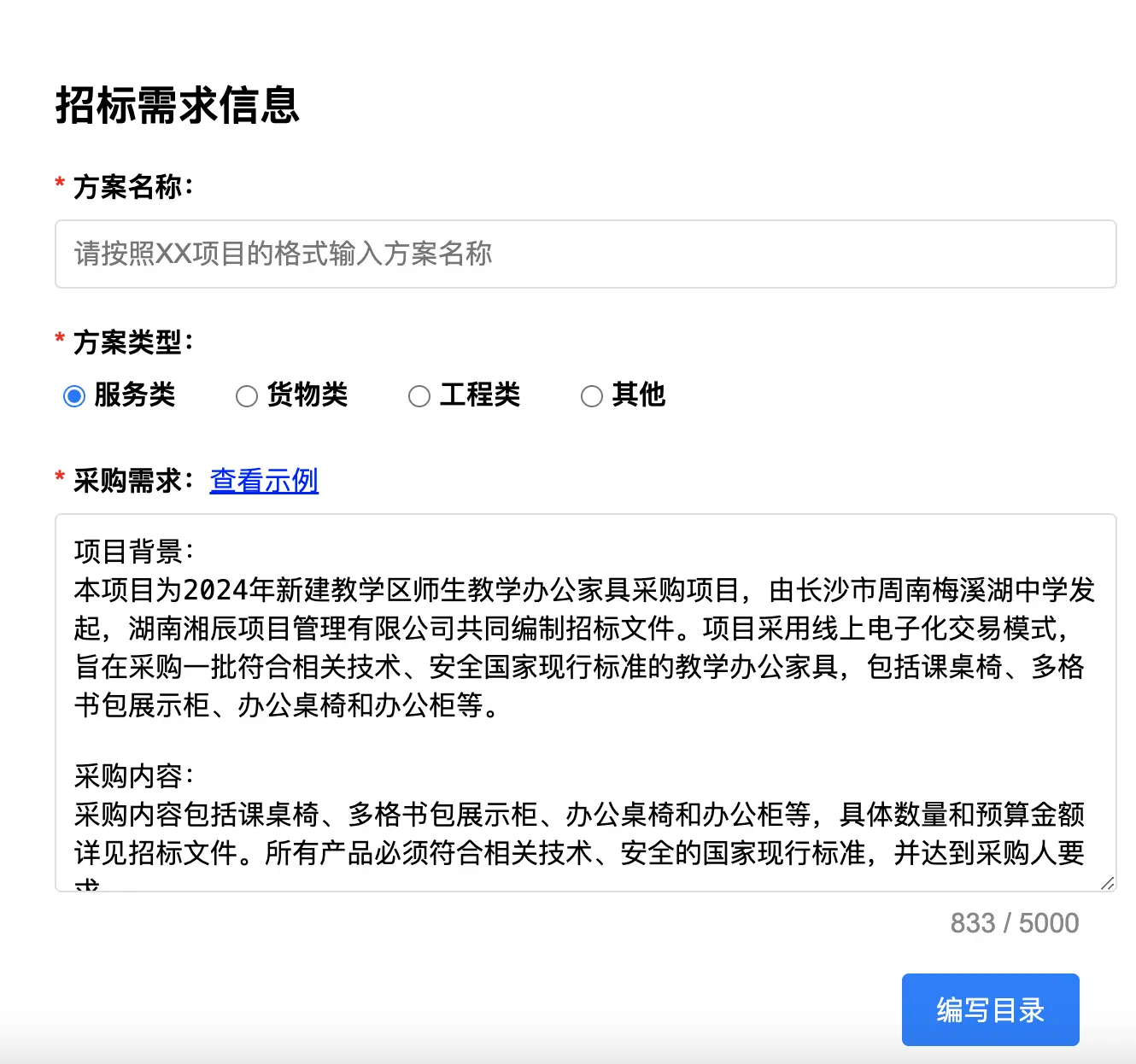 快标书-AI高效写标书 快标书-AI高效写标书