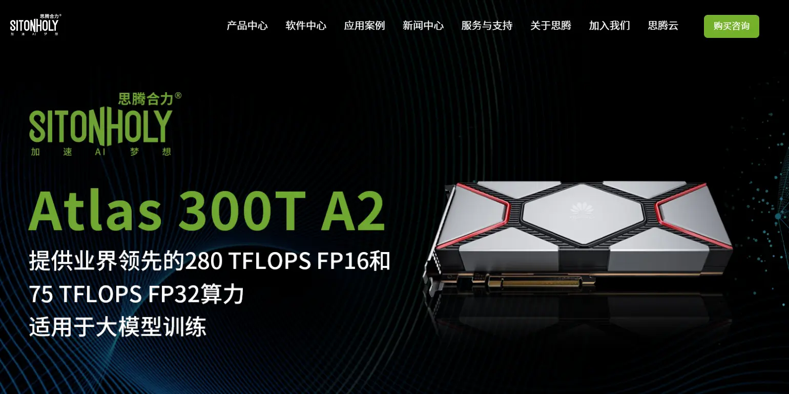 思腾合力 思腾合力