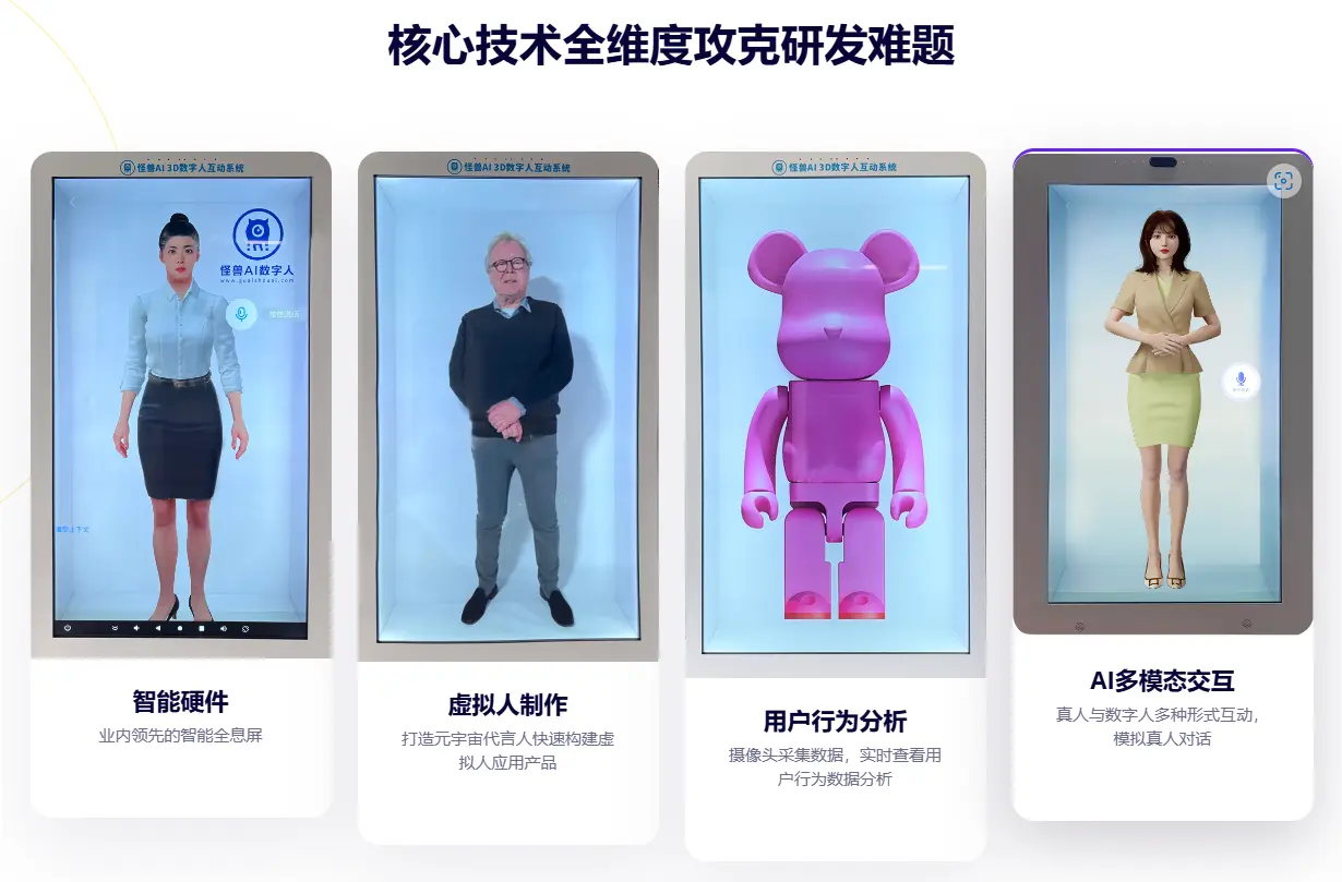 怪兽交互全息舱