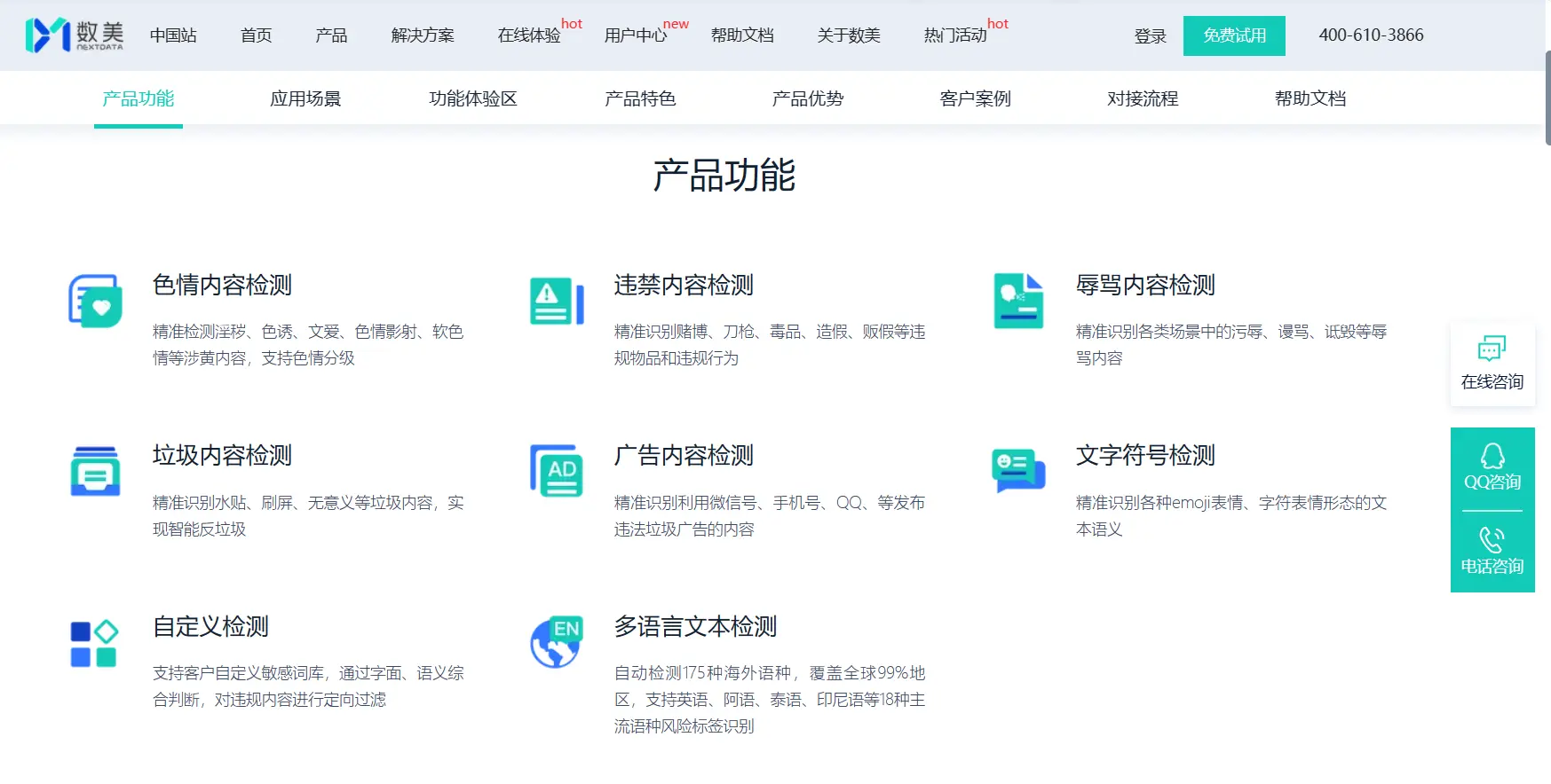 数美·智能文本检测 数美·智能文本检测