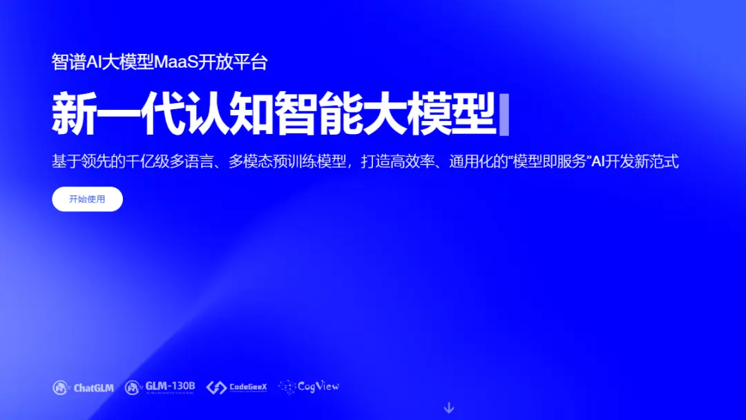 智谱API-免费领取 智谱API-免费领取