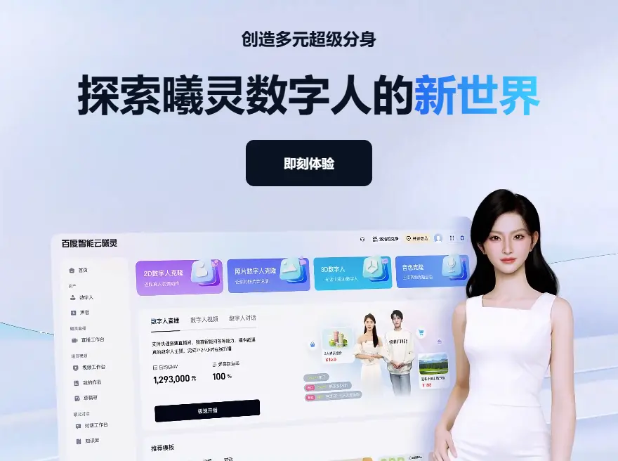 曦灵·数字人 曦灵·数字人