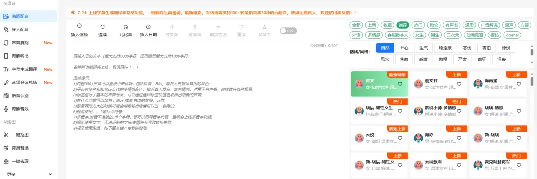 海豚配音TTS Online