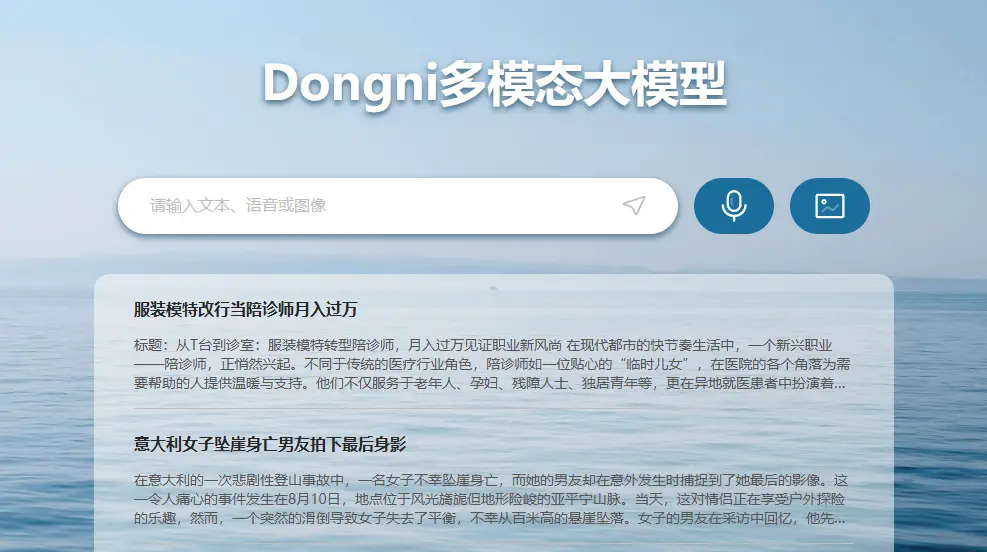 深思考Dongni多模态大模型 深思考Dongni多模态大模型