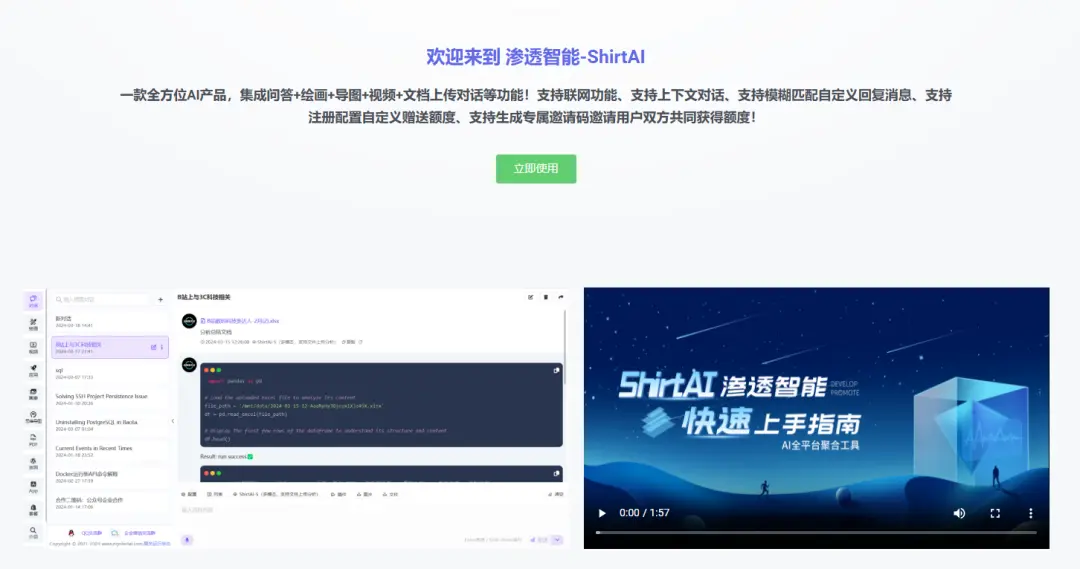 渗透智能-ShirtAI 渗透智能-ShirtAI