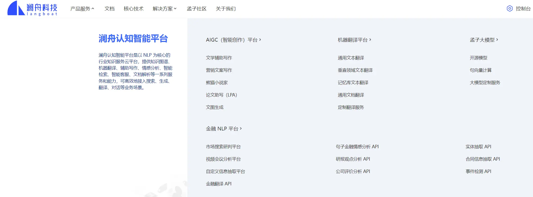 澜舟科技 澜舟科技