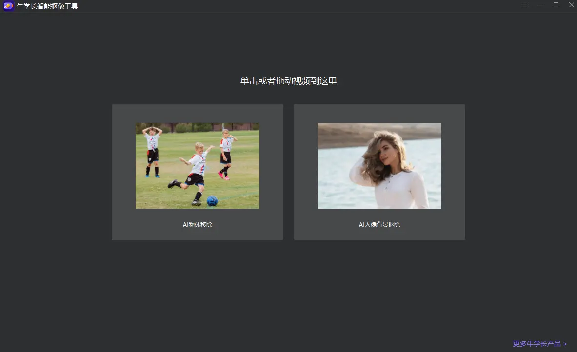 牛学长智能抠像