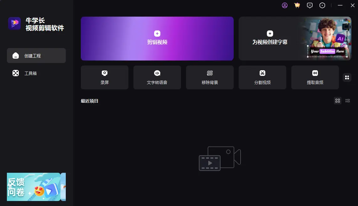 牛学长视频剪辑