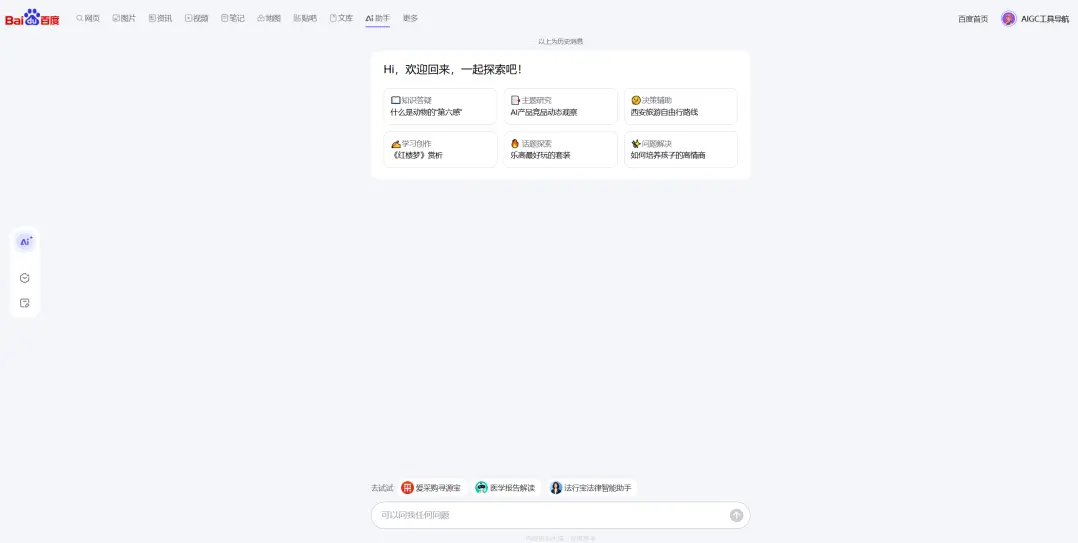 百度AI助手 百度AI助手