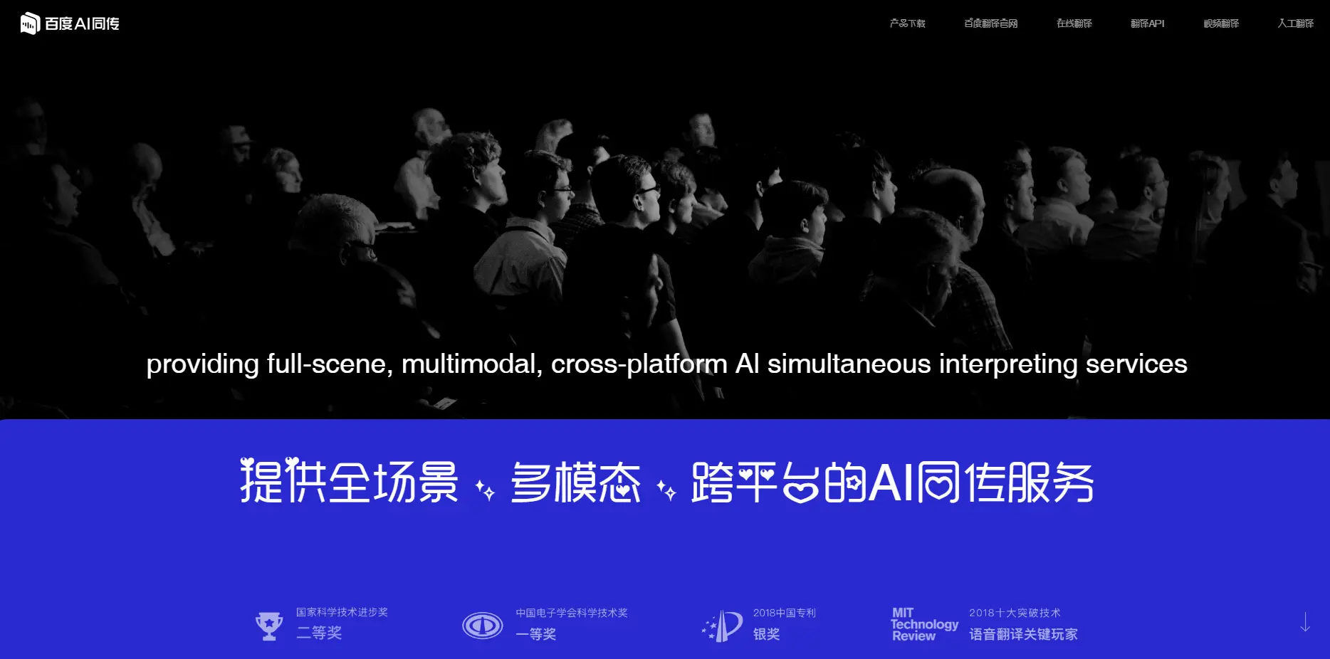 百度AI同传 百度AI同传