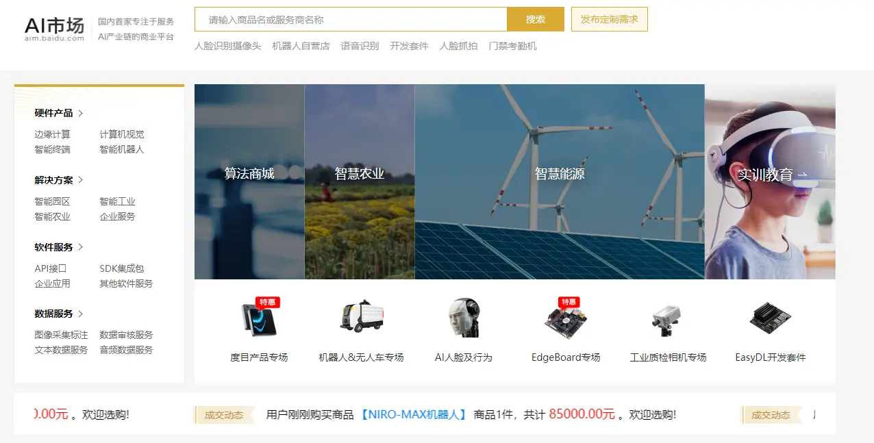 百度AI市场 百度AI市场