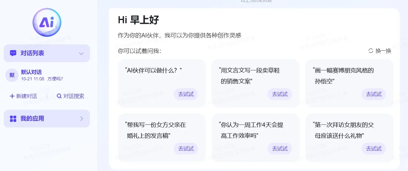 百度搜索AI伙伴 百度搜索AI伙伴
