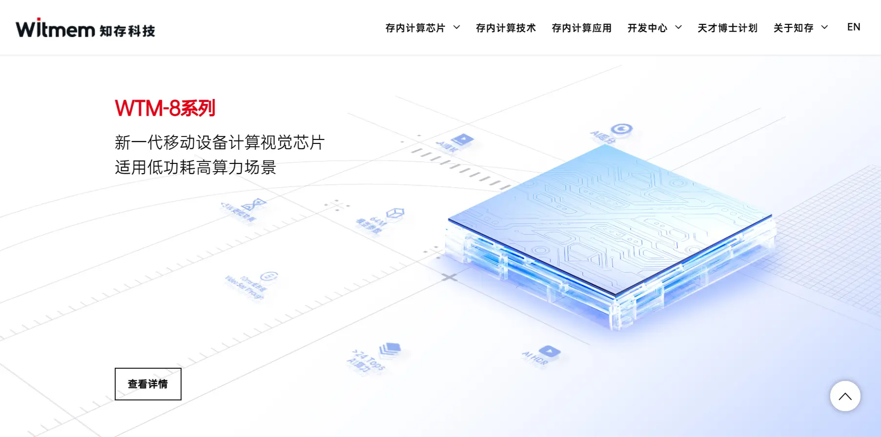 知存科技 知存科技