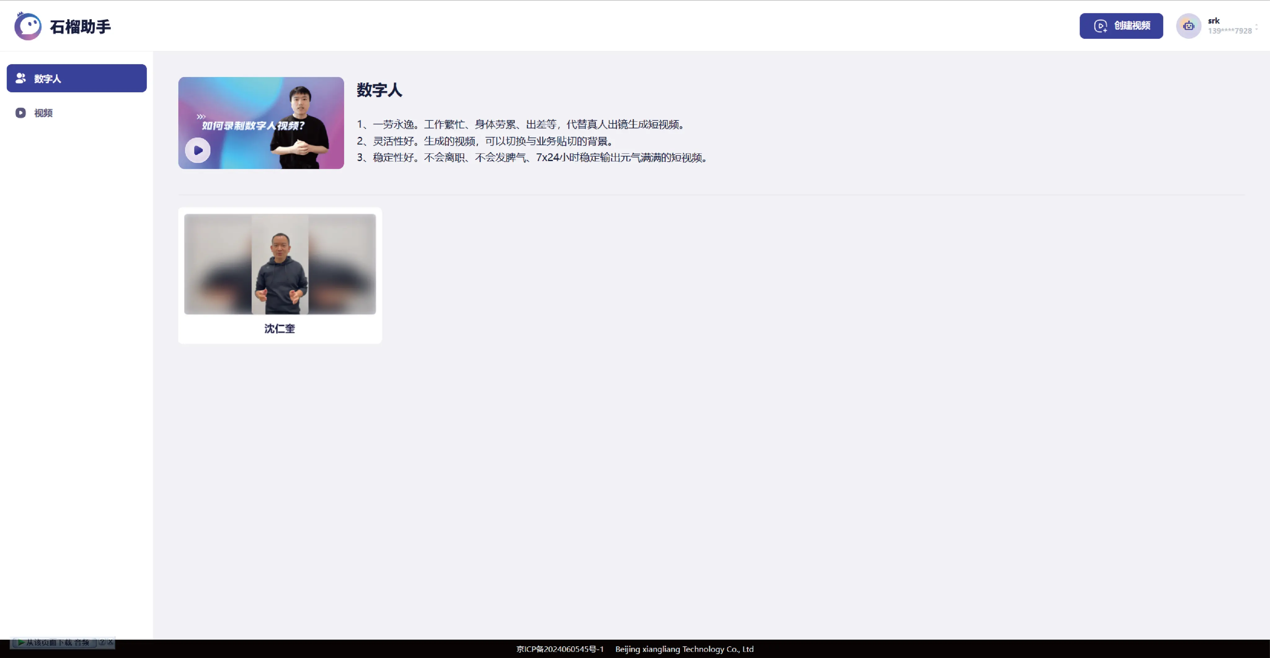 石榴助手 石榴助手