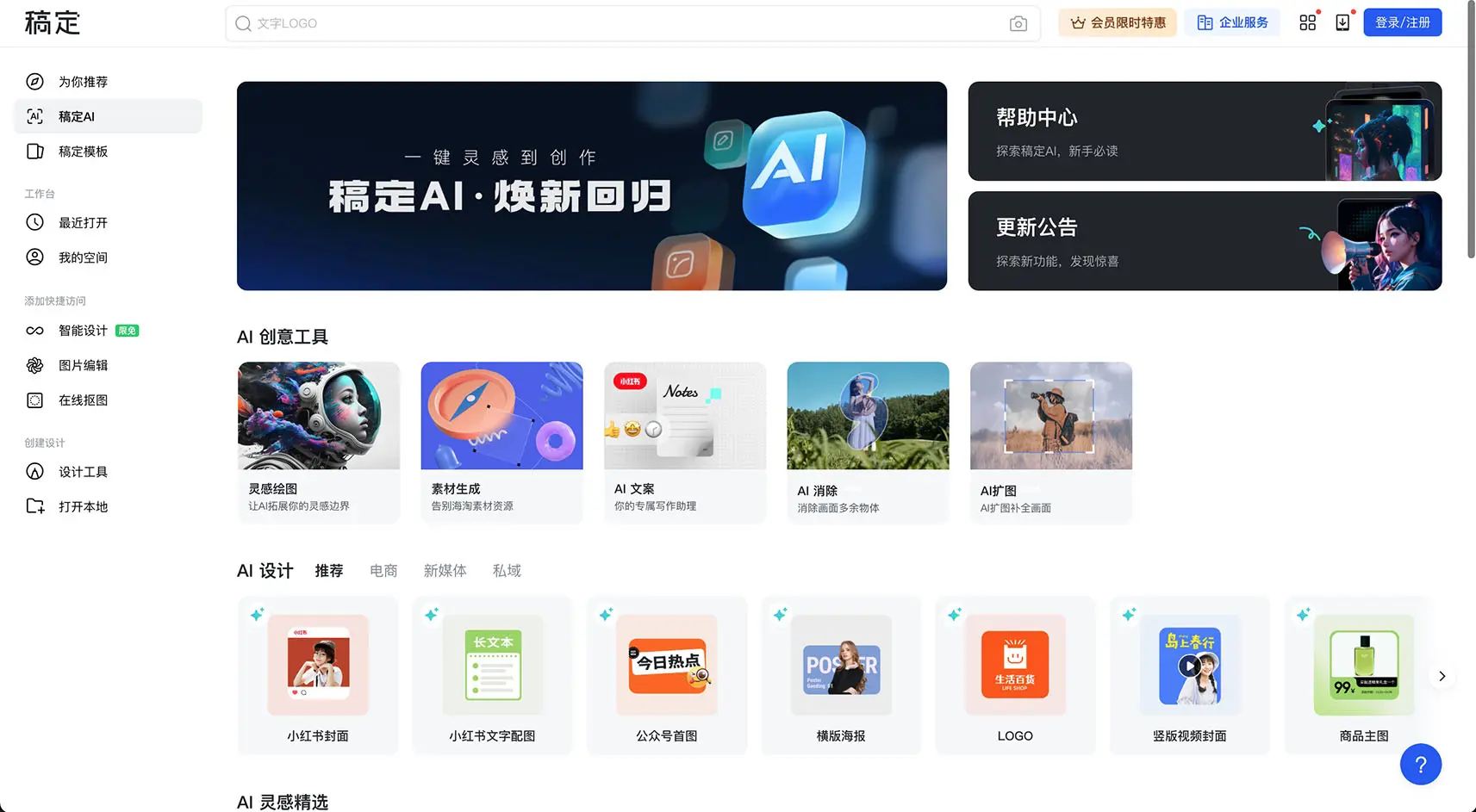 稿定AI设计 稿定AI设计
