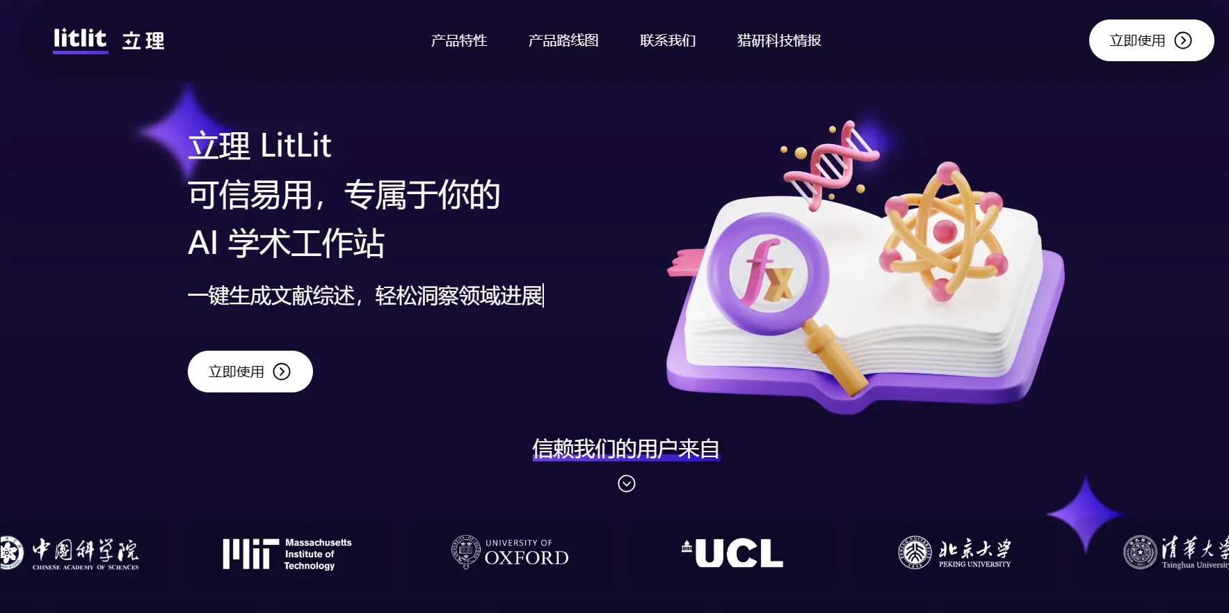 立理（LitLit）AI学术工作站