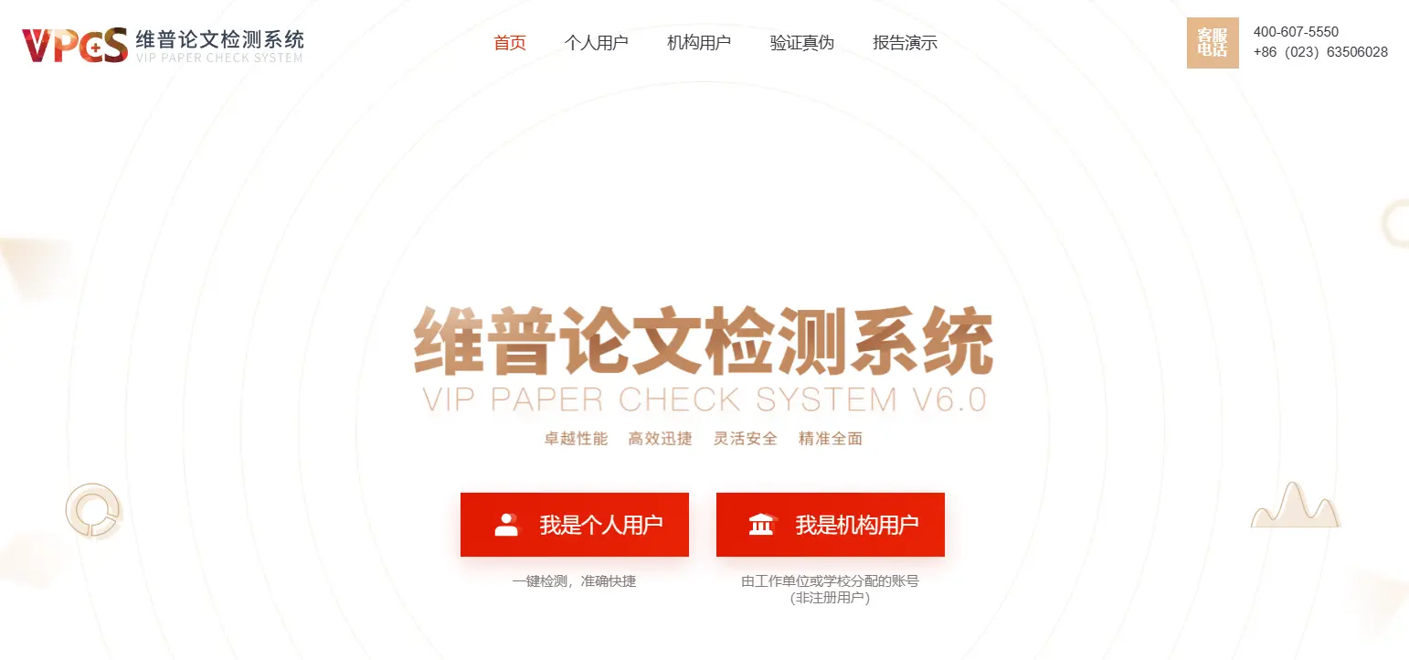 维普论文检测系统