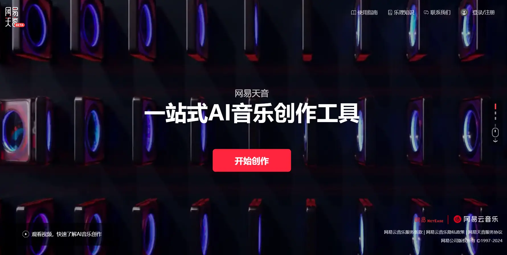 网易天音