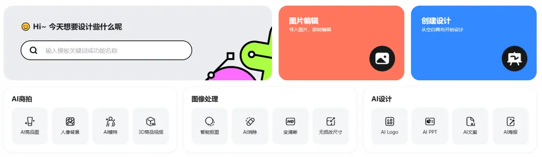 美图设计室-AI绘画